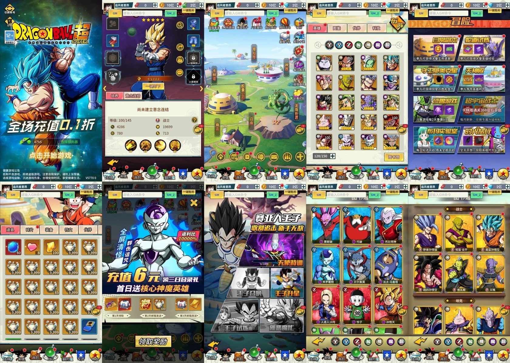 【双端】龙珠 内购 内置GM-少点烦恼公益游戏