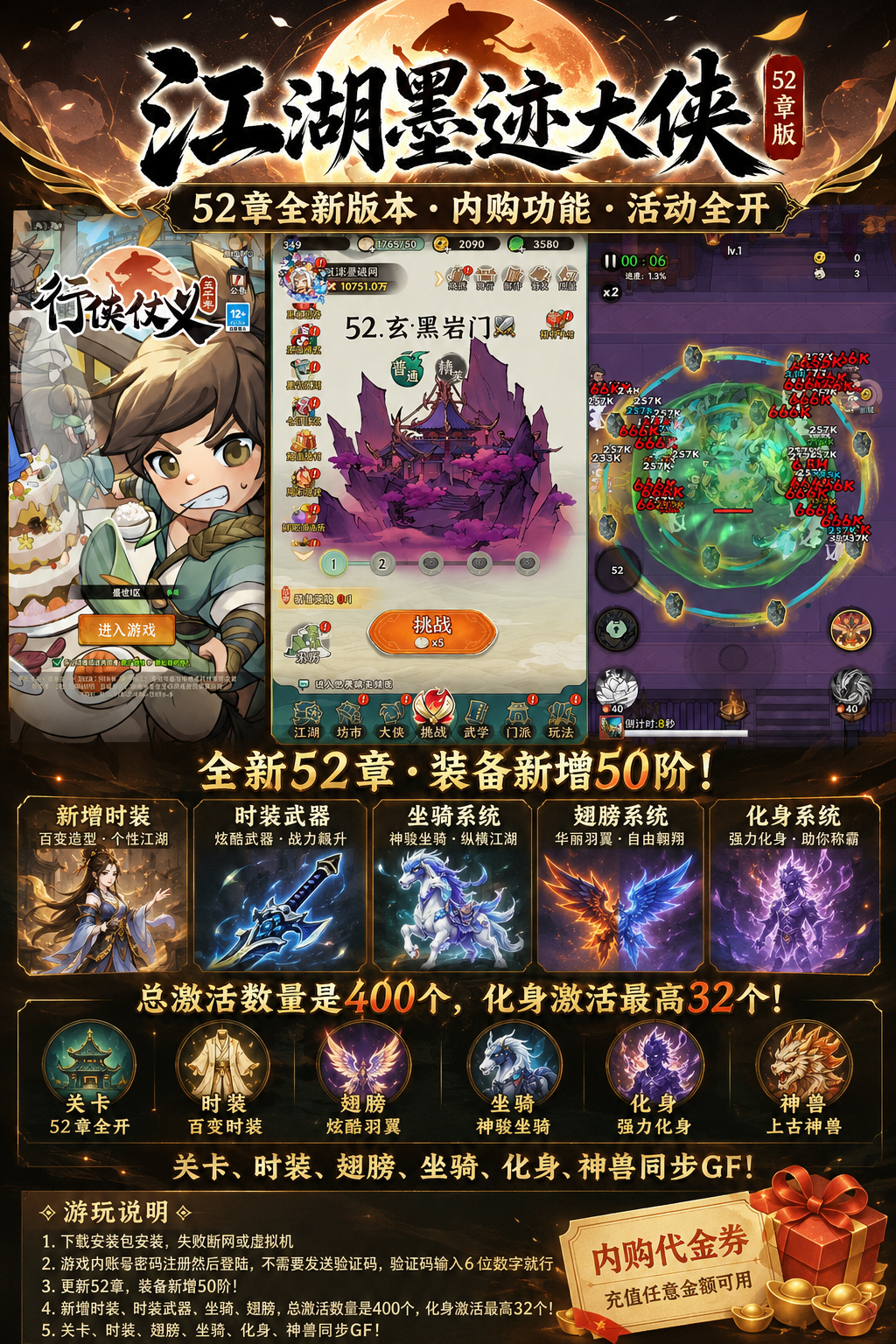 【双端】墨迹大侠/行侠仗义五千年 52 章最新版本 GM后台 免费无限内购-少点烦恼公益游戏