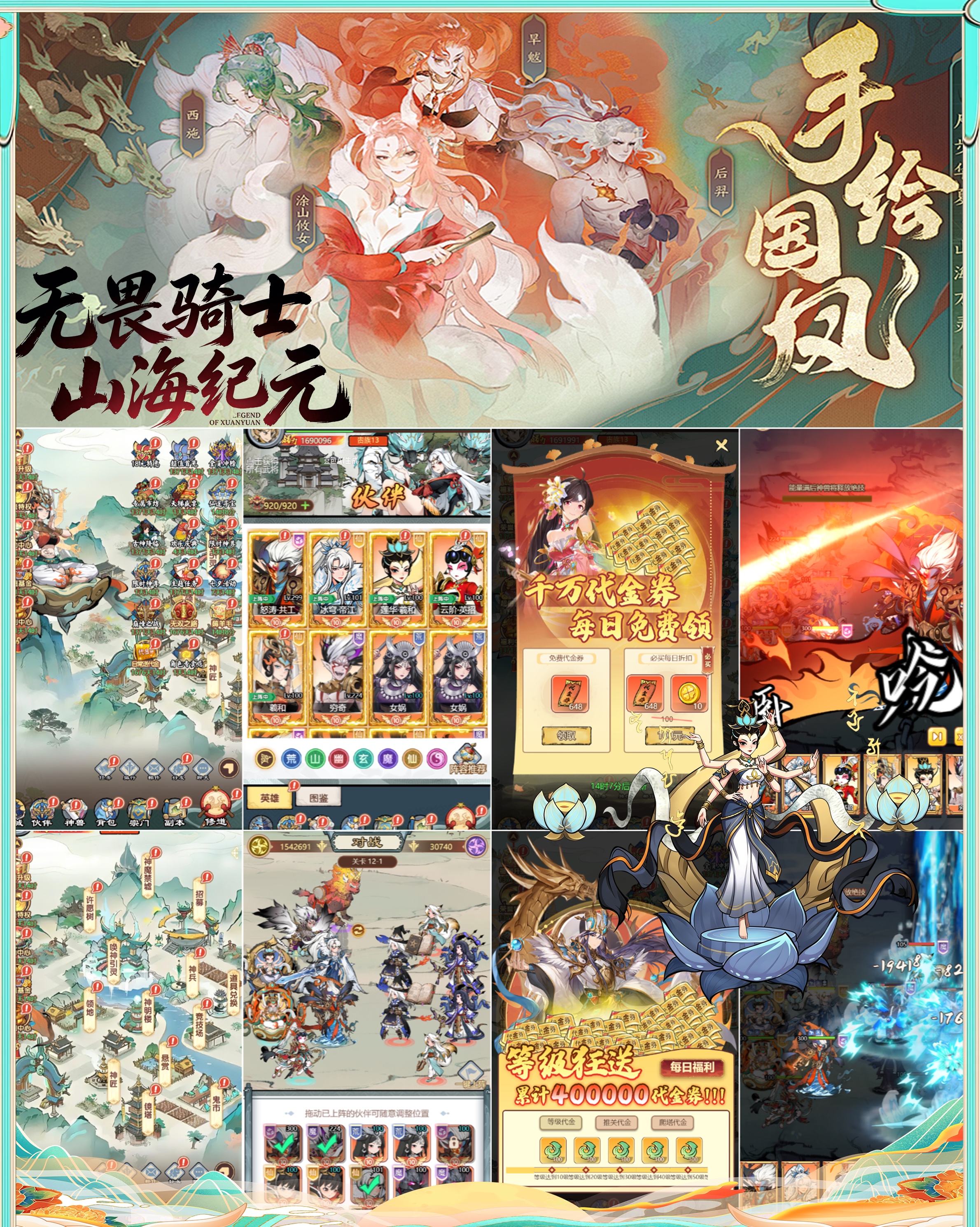 【双端】无畏骑士-山海纪元 代金返利服-少点烦恼公益游戏