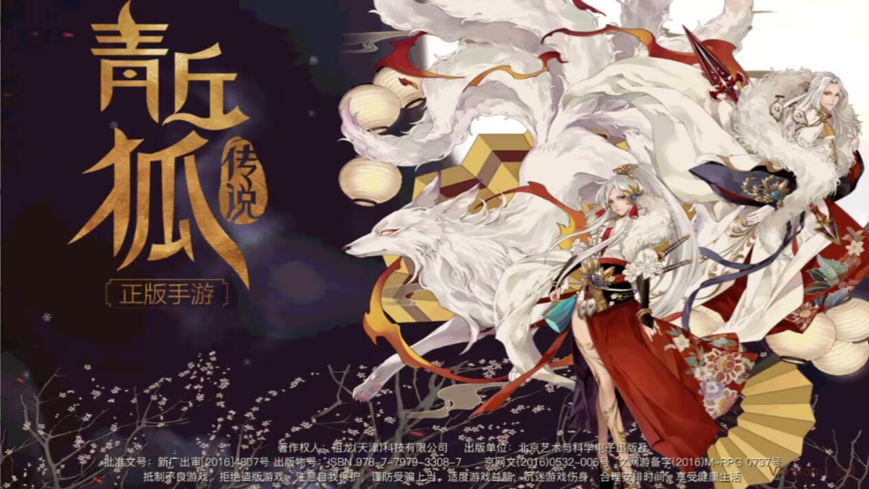 【双端】青丘狐传说 充值后台-少点烦恼公益游戏