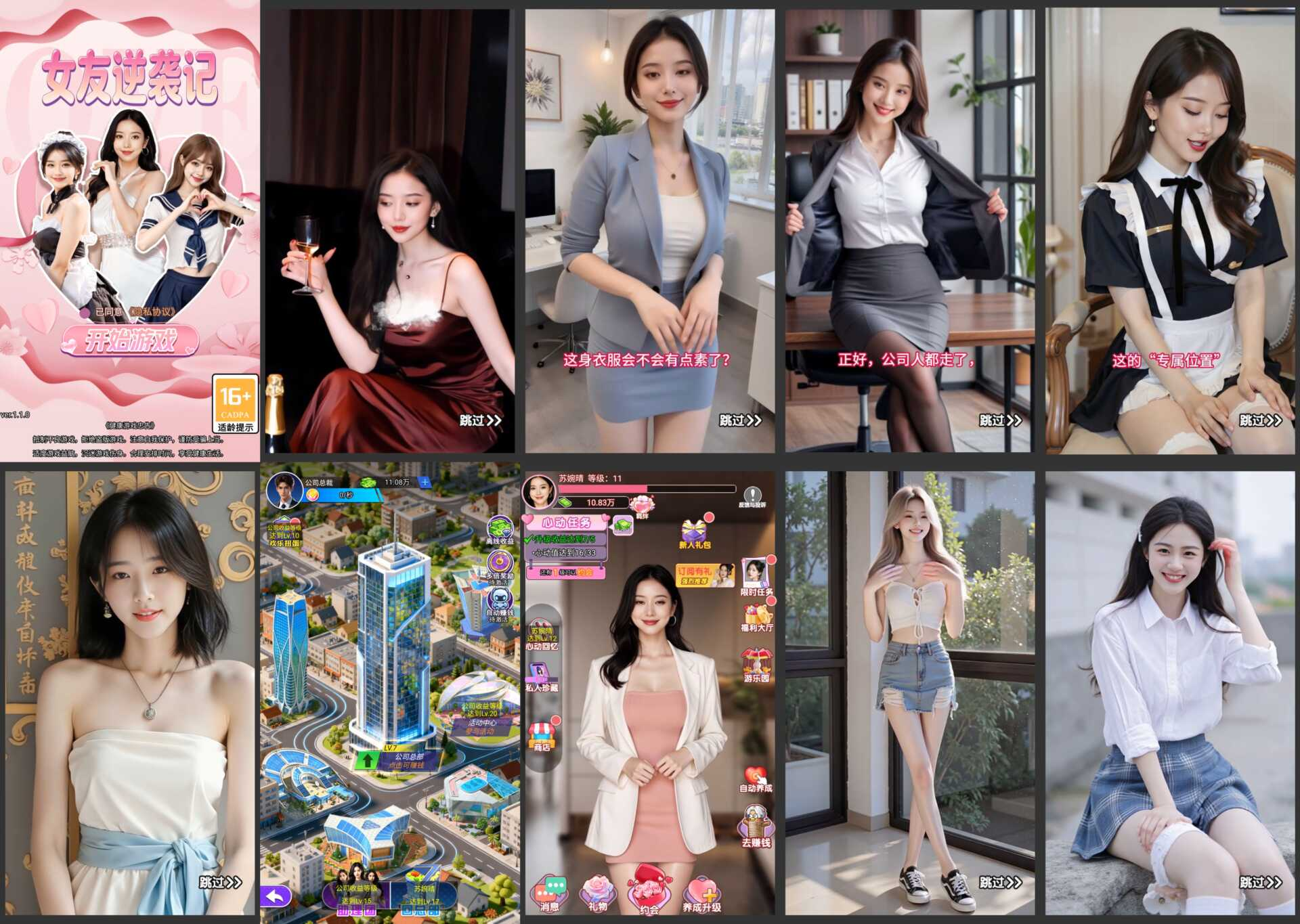 【双端】女友逆袭记 免广-少点烦恼公益游戏
